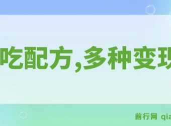 小吃配方冷门项目实操教程，图文变现日入千元