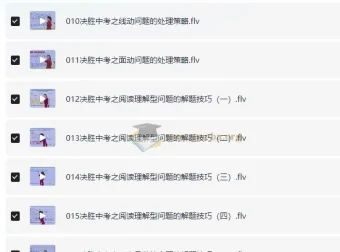 全品学堂中考数学一轮二轮三轮复习课程合集（22.7GB）