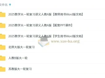 2025新高考数学一轮复习全套资料：苏教版步步高PPT课件+Word文档