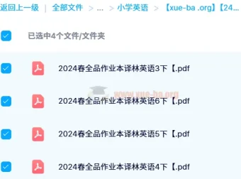 2024春季全品作业本译林英语（3-6年级下册）电子版