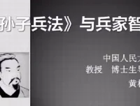 黄朴民精讲《孙子兵法》：十七集音频课带你读懂兵家智慧