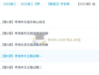 陈晨2025高三高考语文密训班全阶段冲刺课程