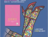 好色男女：直面两性欲望的都市情感小说[EPUB]