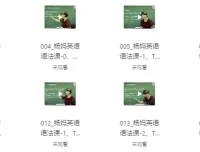 杨妈状元英语工具课（中高阶）——语法精讲与阅读进阶双模块突破