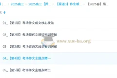 陈晨2025高三高考语文密训班：考场实战冲刺全攻略