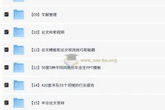 2025毕业论文与毕业答辩全套资料合集