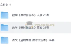 2026春小学人教语文、人教苏教数学《通城学典课时作业本》下册合集