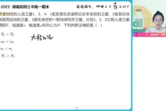 郑梦瑶高一物理尖端班（24春）天体/功与能/电场核心模块全覆盖