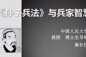 黄朴民精讲《孙子兵法》：十七集音频课带你读懂兵家智慧