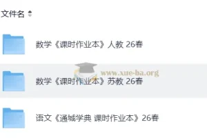 2026春小学人教语文、人教苏教数学《通城学典课时作业本》下册合集
