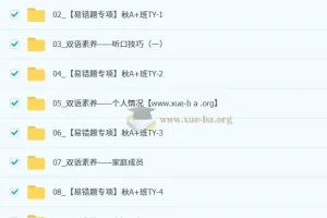 陈浩2025-2026初一英语秋上双语素养自主学习·TY·A+（1期）课程资料