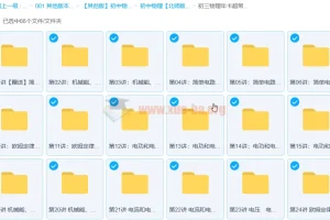 初三物理年卡超常班（北师版）杜春雨66讲精讲