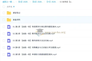 刘秋龙 2026高三高考数学一轮秋季班（持续更新）