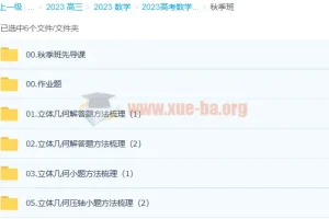 2023高考数学赵礼显一轮复习（下）暑秋连报秋季班更新6讲