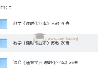2026春小学人教语文、人教苏教数学《通城学典课时作业本》下册合集