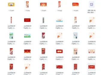 2026年会素材合集：PPT模板、游戏互动与主持稿一站式打包