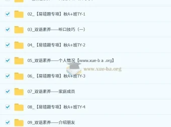 陈浩2025-2026初一英语秋上双语素养自主学习·TY·A+（1期）课程资料