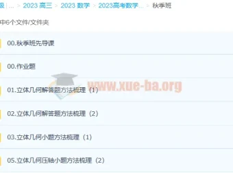 2023高考数学赵礼显一轮复习(下) 暑秋连报 秋季班更新6讲