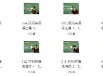 杨妈状元英语工具课（中高阶）——语法精讲与阅读进阶双模块突破