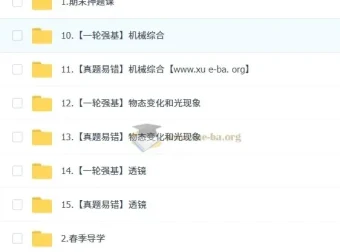 2025余沛洲初三物理中考一轮强基培训班（春上·全国版·A+）