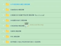 高中物理六大核心考区秒杀技巧：讲义+实战训练+视频讲解