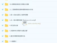 都运欢初一历史培训班（秋季下·全国版A+）系统课程