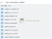 暗月Web安全内部培训课程（附源码课件）