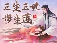 三生三世步生莲：唐七影视原著精品有声剧270集全本
