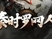 有声小说《秦时明月罗网人》1042集全本完结