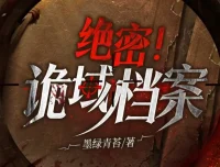 诡域档案：高智商犯罪烧脑推理有声小说（2029集全）