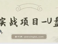 叁心笔记实战项目U盘资源合集