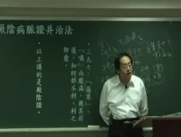 倪海厦人纪《黄帝内经》高清视频全集·中医经典深度研习