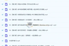 2025高中高一英语 聂宁英语全年系统课（暑秋寒春四期完整版）