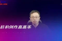 航拍从入门到精通：御2与Air2实战全攻略（207课）