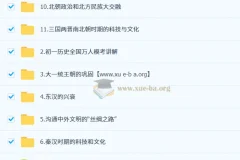 都运欢初一历史培训班（秋季下·全国版A+）系统课程