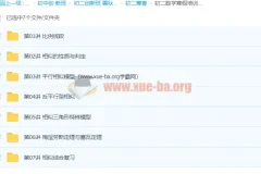 2021初二数学寒假培训班（创新在线）林儒强