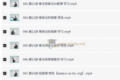 名师到家 4年级数学视频课 系统提升数学思维