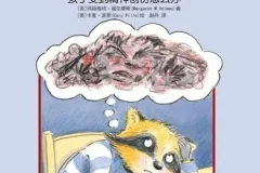 儿童心理绘本《可怕的事情发生了》PPT课件：帮助孩子走出精神创伤
