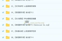 周立昕初中语文2025-2026初三中考语文秋上人文创作自主学习TY·S（2期）课程资料