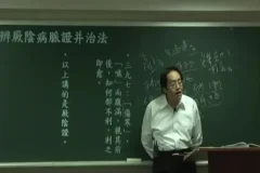 倪海厦人纪《黄帝内经》高清视频全集·中医经典深度研习