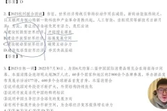 2024高考政治复习全攻略·马宇轩系统课程
