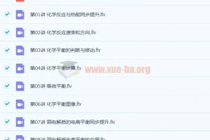 郑瑞高二化学秋季直播班16讲完整课程含讲义