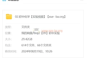初中化学实验视频合集：29.4G系统化学习资源包