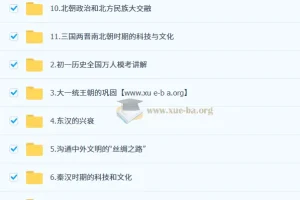 都运欢初一历史培训班（秋季下·全国版A+）系统课程