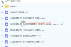 2024高三高考数学 田夏林A+寒假班 系统复习课程