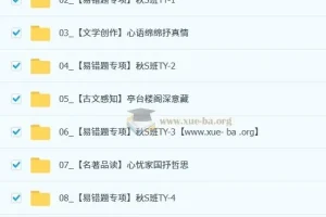 周立昕初中语文2025-2026初三中考语文秋上人文创作自主学习TY·S（2期）课程资料