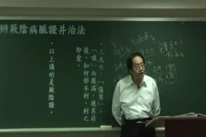倪海厦人纪《黄帝内经》高清视频全集·中医经典深度研习