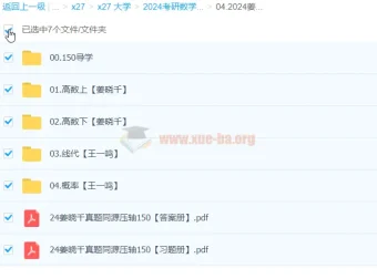 2024考研数学冲刺必备：姜晓千真题同源压轴150精讲
