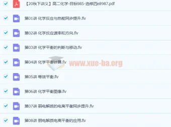 郑瑞高二化学秋季直播班16讲完整课程含讲义