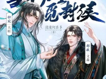 当年万里觅封侯 漫漫何其多原著 大昕/文森精品多人有声剧 210集全本爆笑治愈古风故事